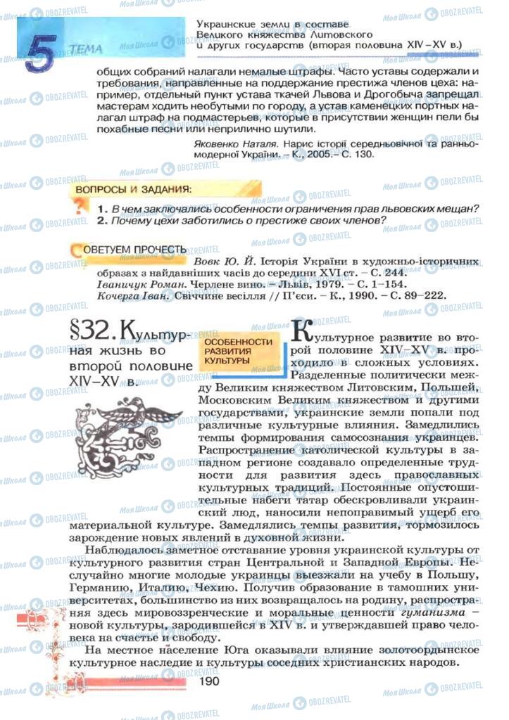 Підручники Історія України 7 клас сторінка 190