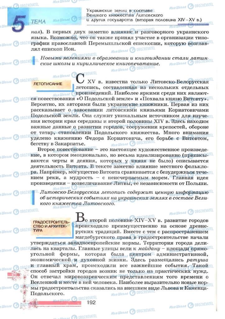 Підручники Історія України 7 клас сторінка 192