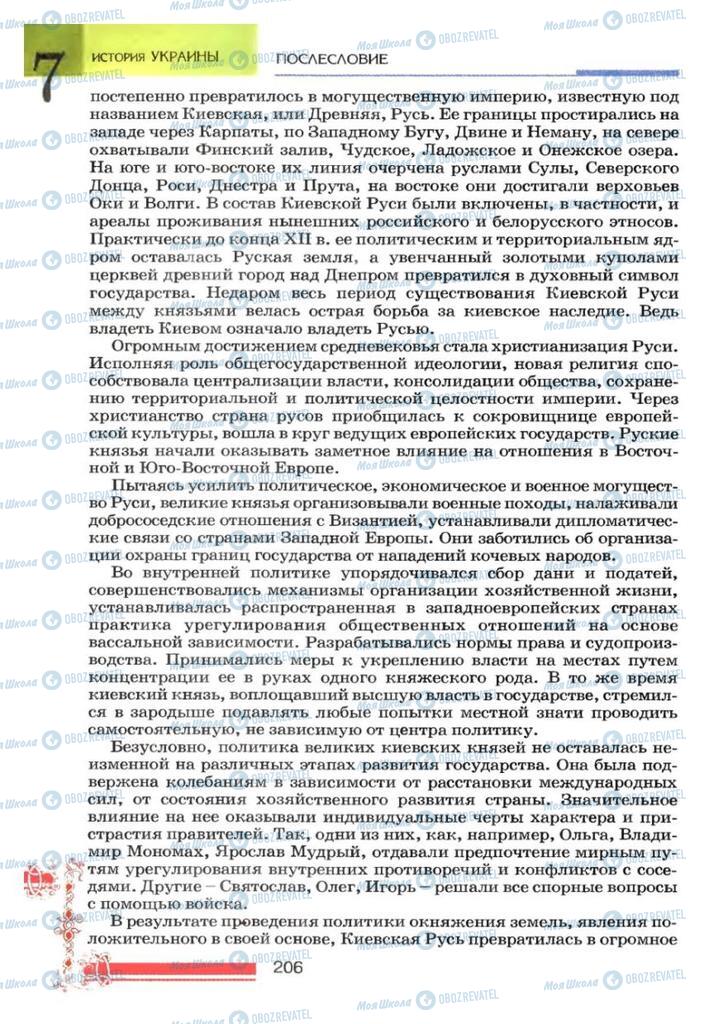 Підручники Історія України 7 клас сторінка  206