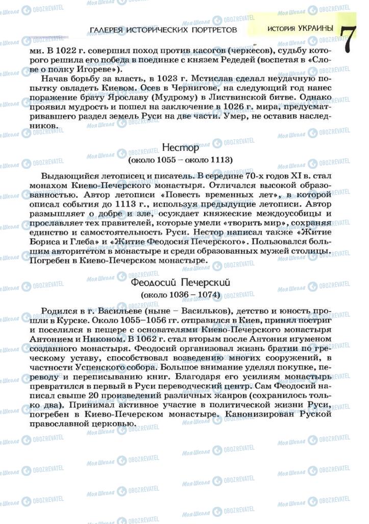 Учебники История Украины 7 класс страница 223