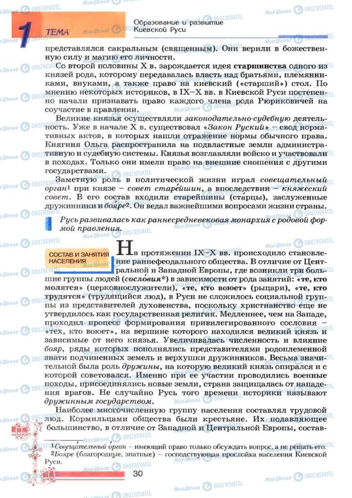 Підручники Історія України 7 клас сторінка 30