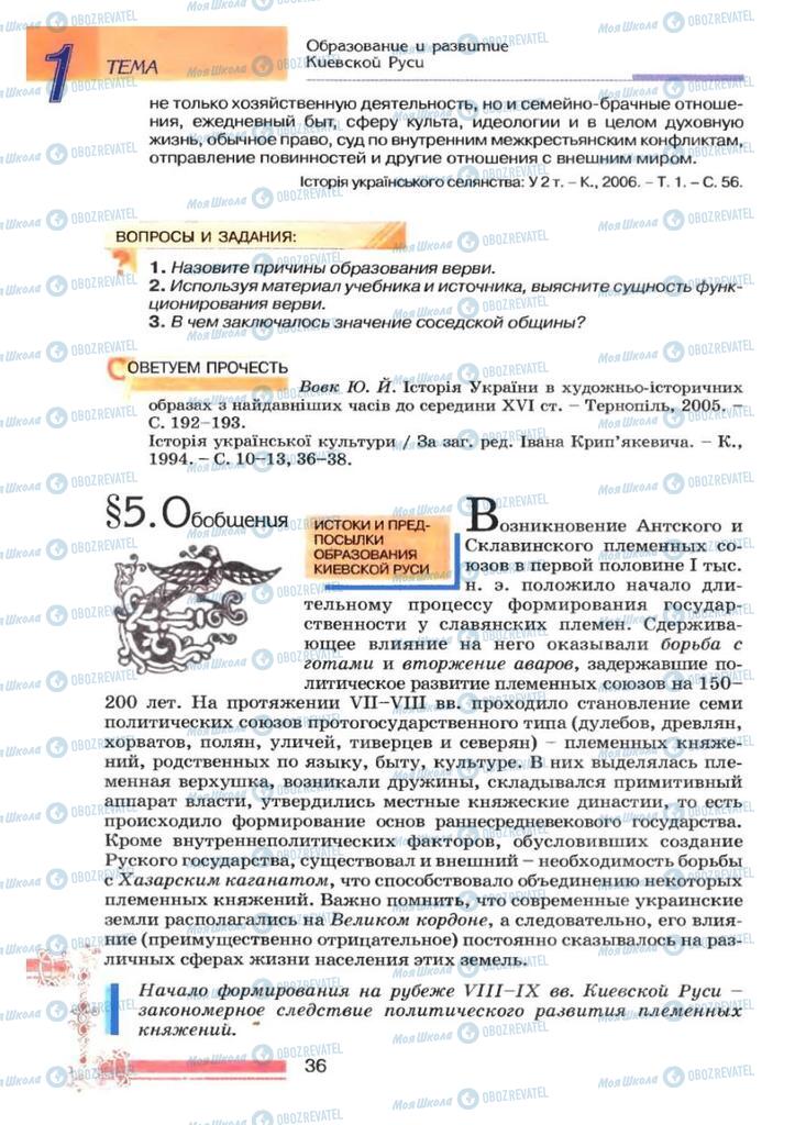 Підручники Історія України 7 клас сторінка 36