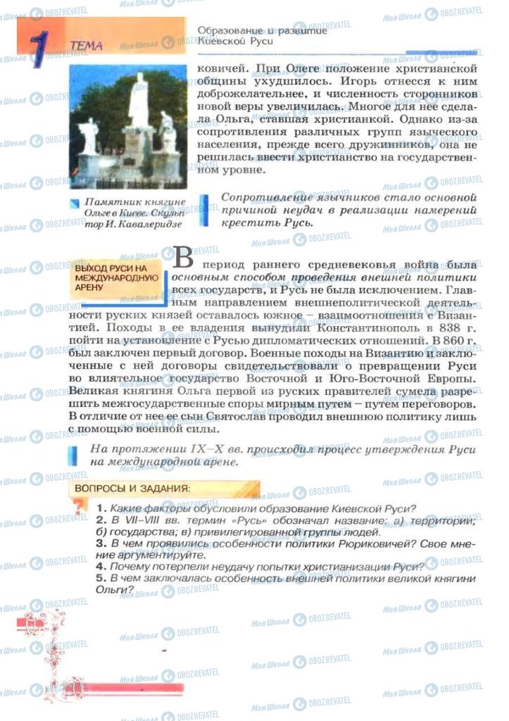 Підручники Історія України 7 клас сторінка 38