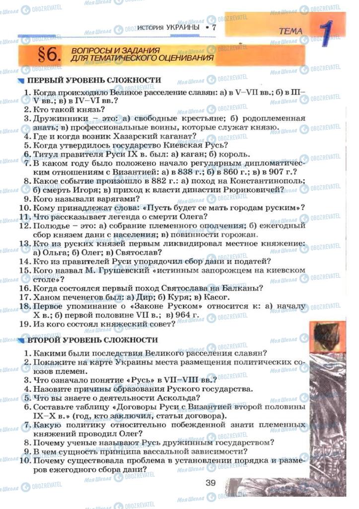Підручники Історія України 7 клас сторінка 39