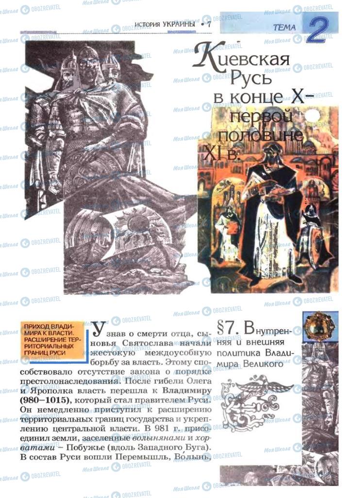 Учебники История Украины 7 класс страница  41