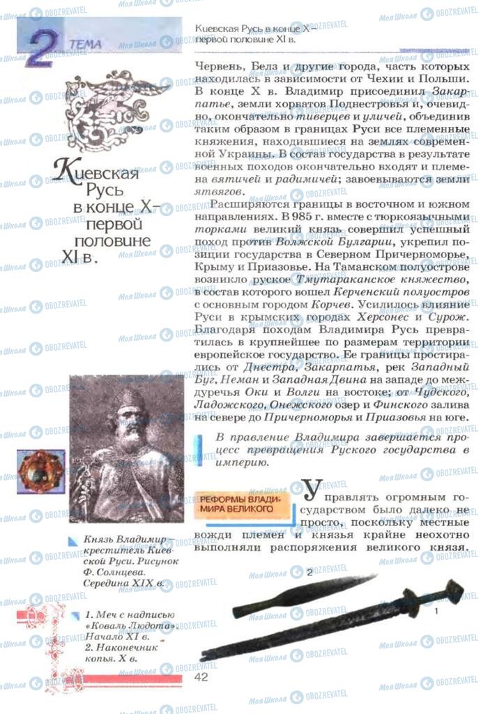 Підручники Історія України 7 клас сторінка  42
