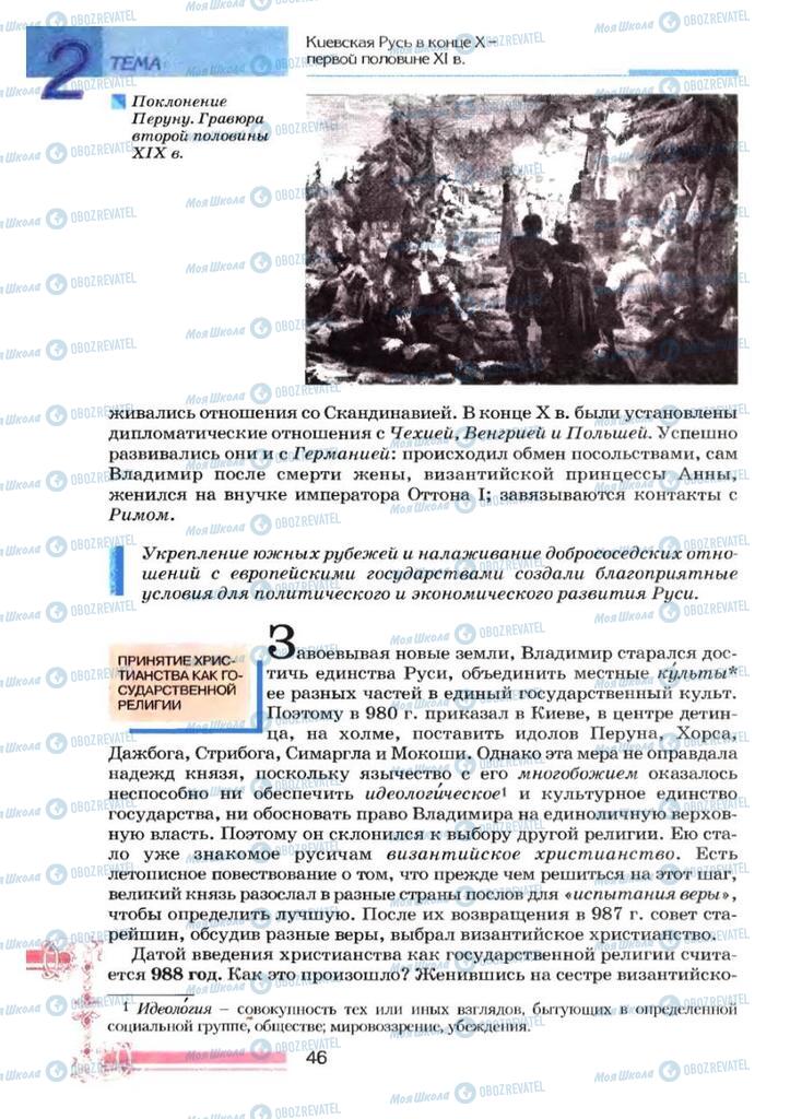 Підручники Історія України 7 клас сторінка 46