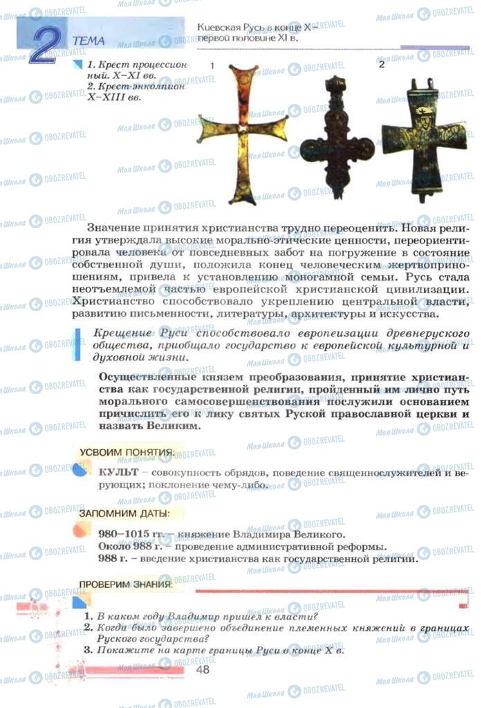 Учебники История Украины 7 класс страница 48