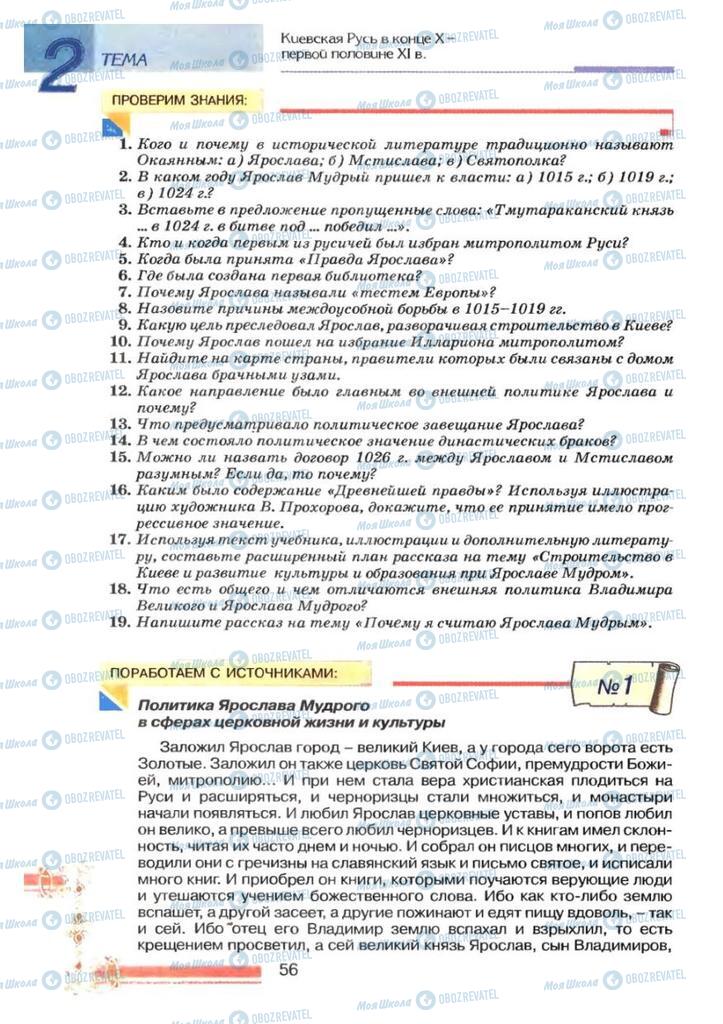 Підручники Історія України 7 клас сторінка 56