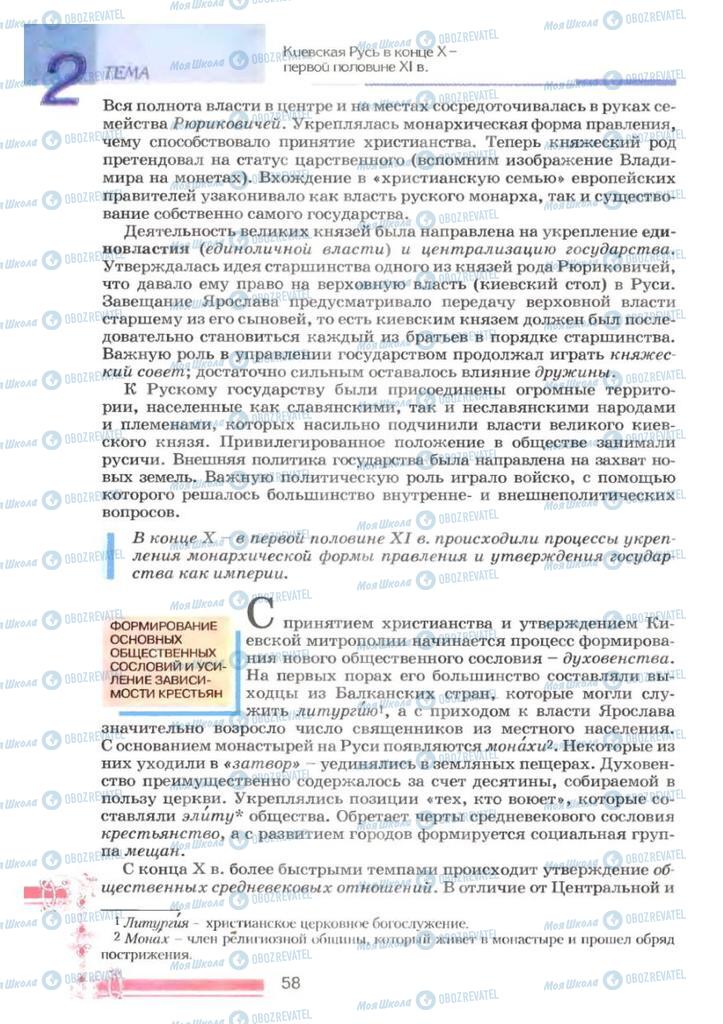 Підручники Історія України 7 клас сторінка 58