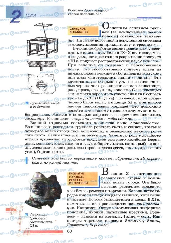 Підручники Історія України 7 клас сторінка 60