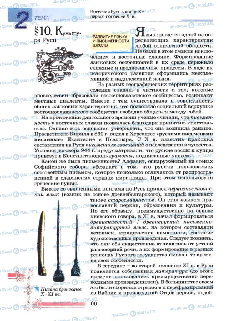 Учебники История Украины 7 класс страница 66