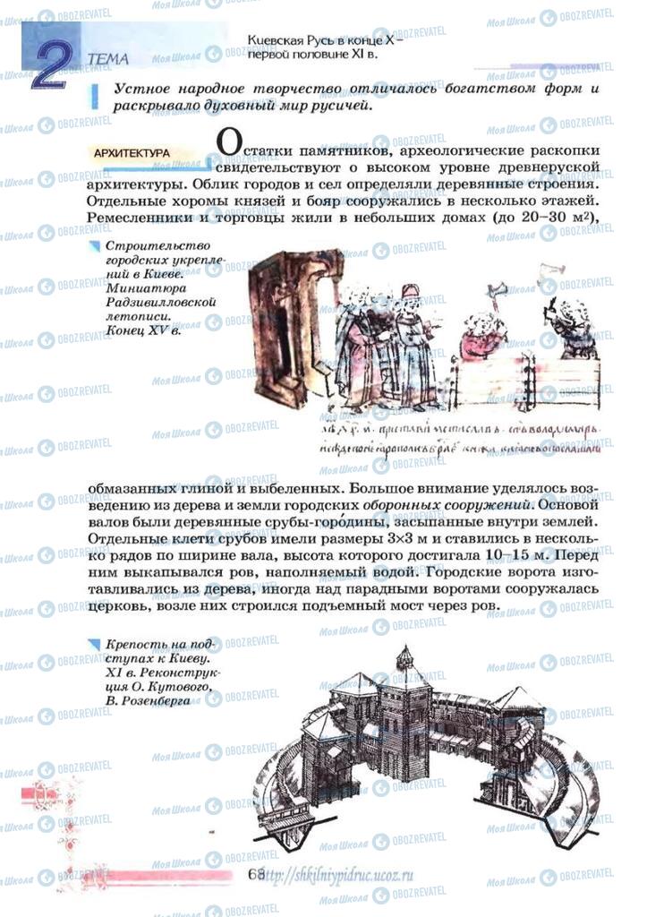 Учебники История Украины 7 класс страница 68