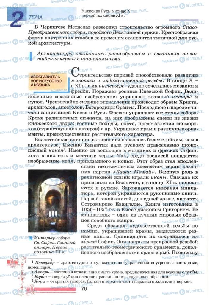 Підручники Історія України 7 клас сторінка 70