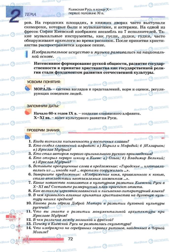 Учебники История Украины 7 класс страница 72
