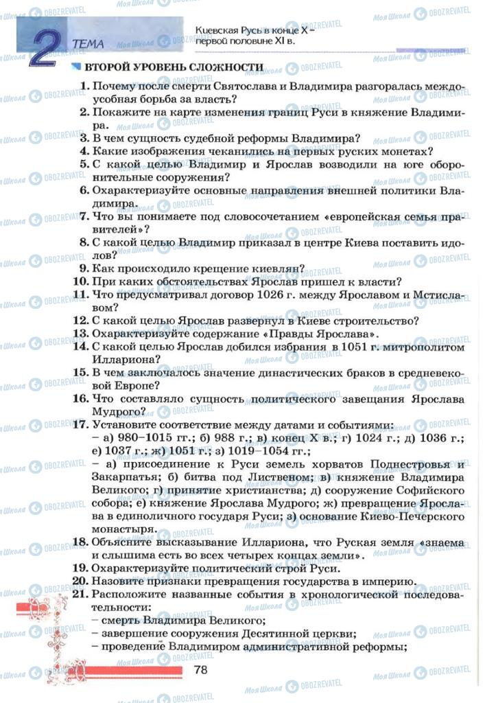 Підручники Історія України 7 клас сторінка 78