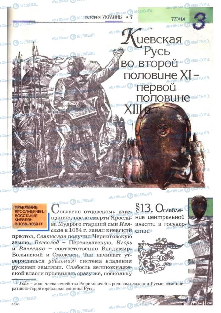 Підручники Історія України 7 клас сторінка  81
