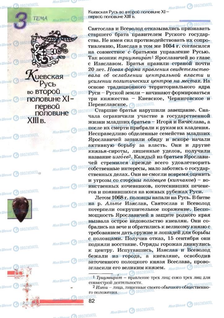 Підручники Історія України 7 клас сторінка  82