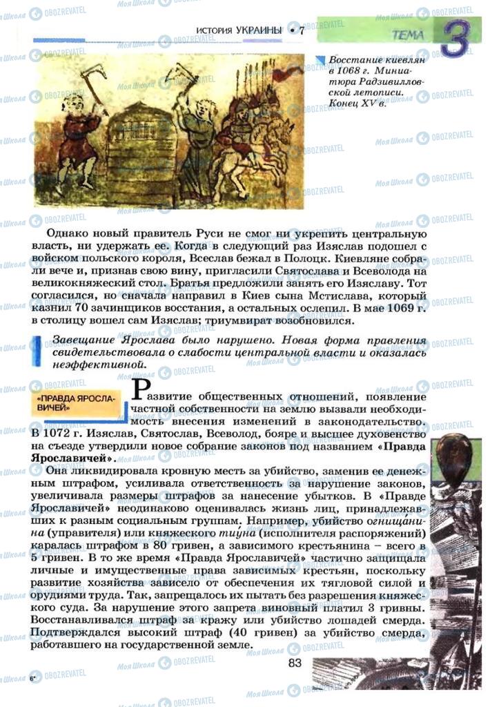 Підручники Історія України 7 клас сторінка 83
