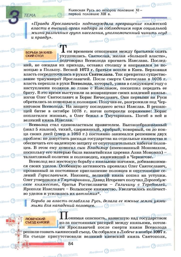 Підручники Історія України 7 клас сторінка 84