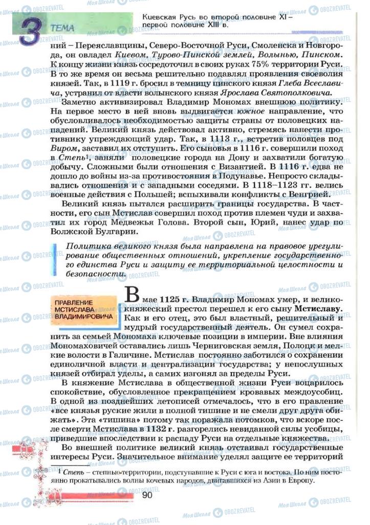 Учебники История Украины 7 класс страница 90