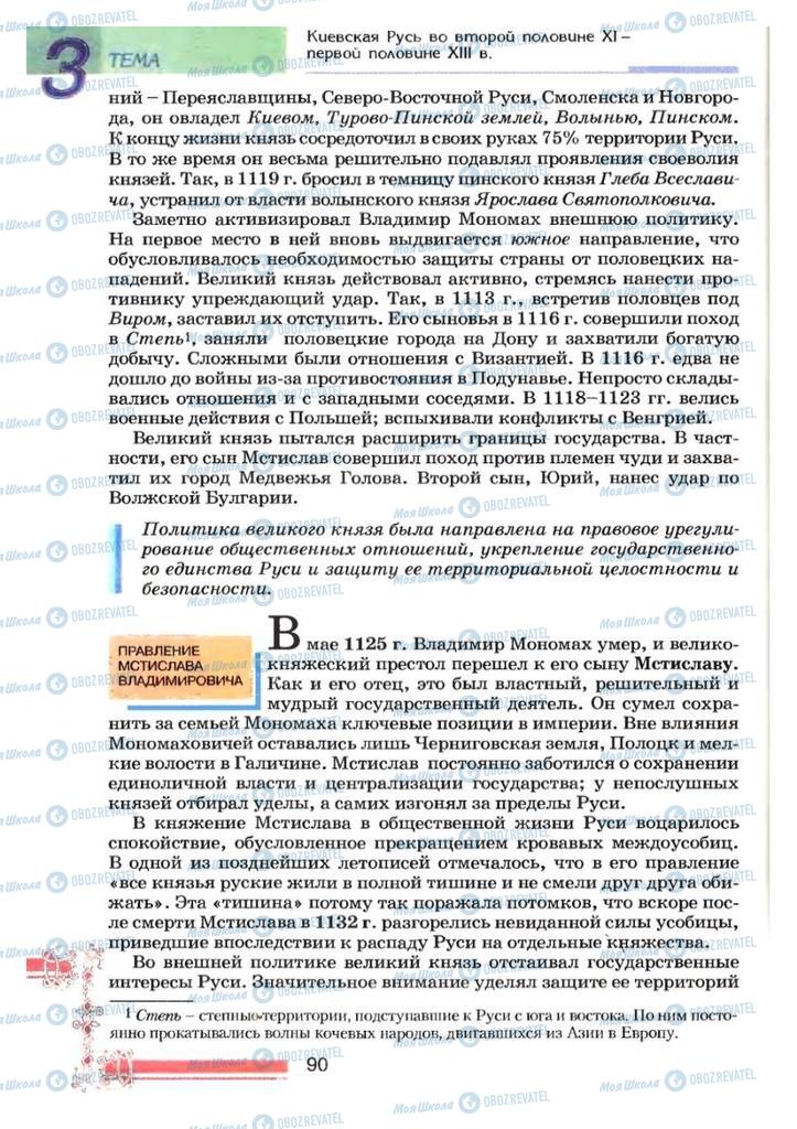 Підручники Історія України 7 клас сторінка 90