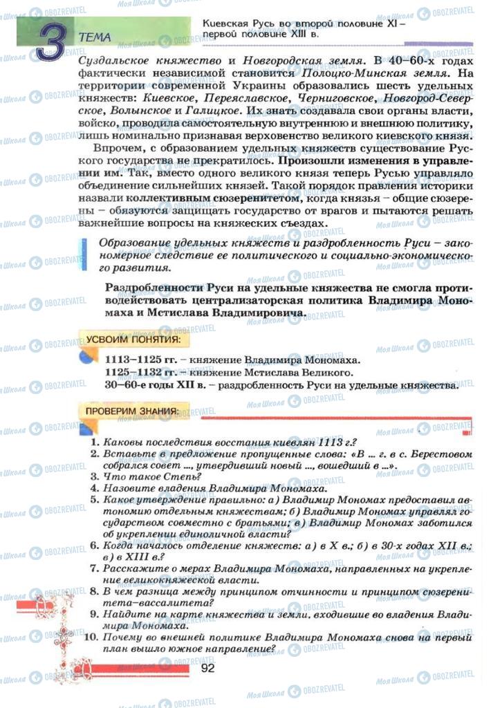 Підручники Історія України 7 клас сторінка 92