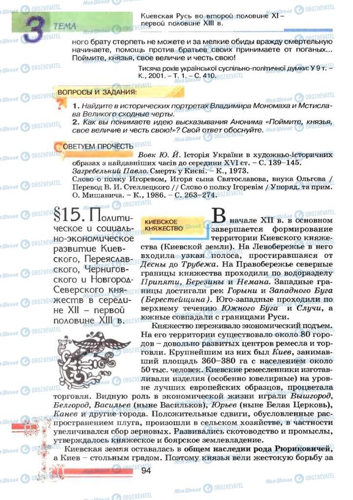 Підручники Історія України 7 клас сторінка 94