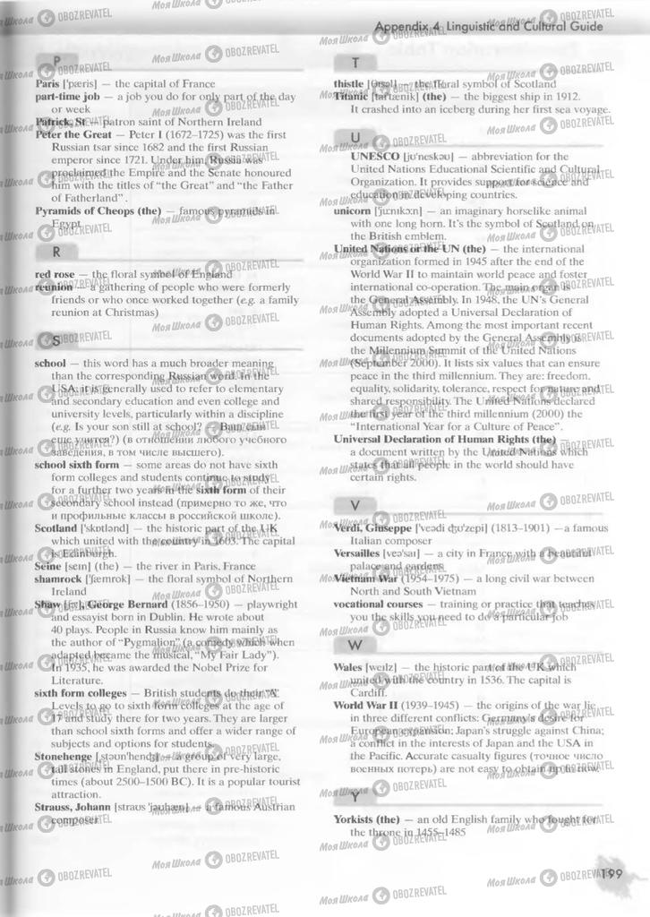 Підручники Англійська мова 9 клас сторінка  199