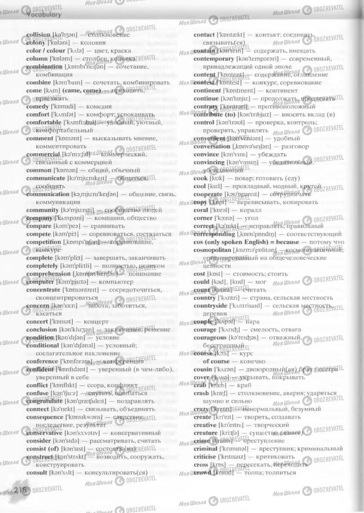 Підручники Англійська мова 9 клас сторінка  218