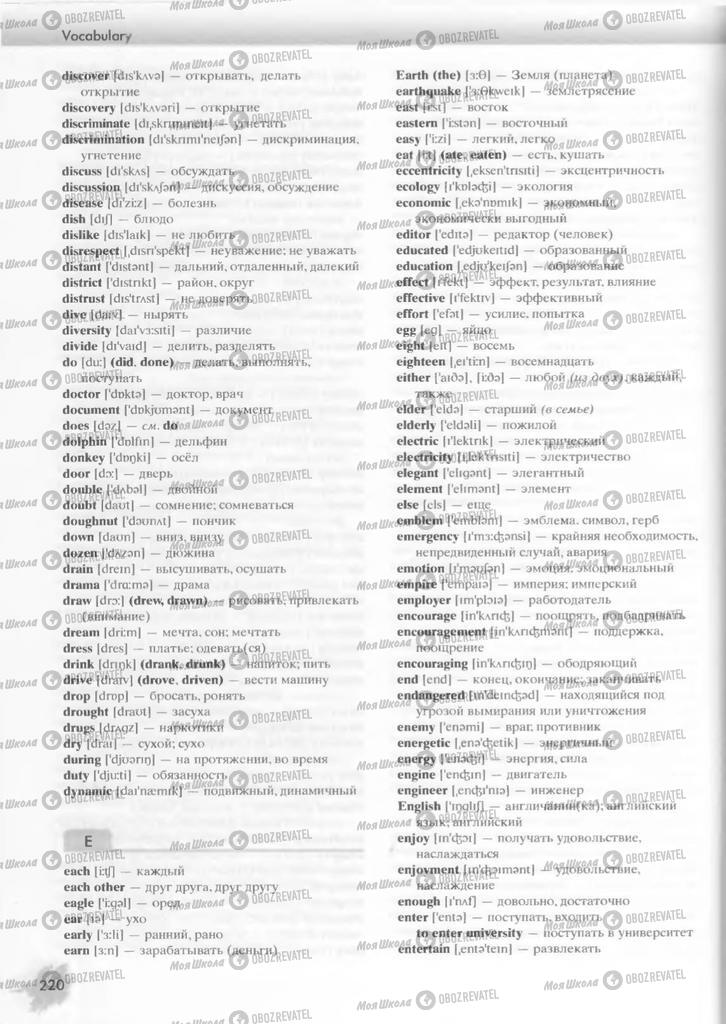 Підручники Англійська мова 9 клас сторінка  220