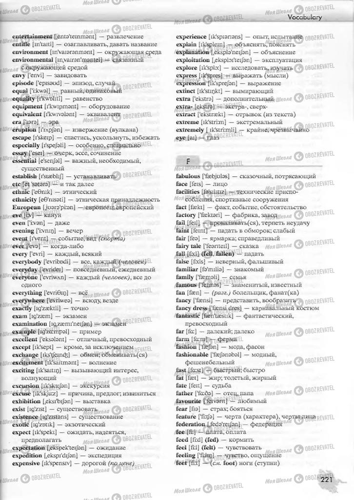 Підручники Англійська мова 9 клас сторінка  221