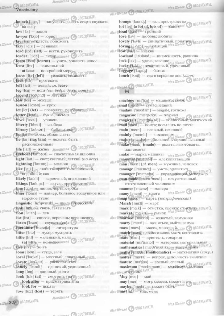 Підручники Англійська мова 9 клас сторінка  226