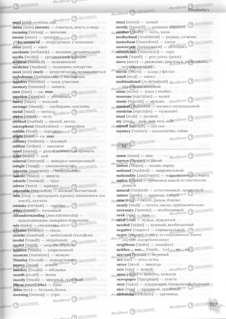 Учебники Английский язык 9 класс страница  227