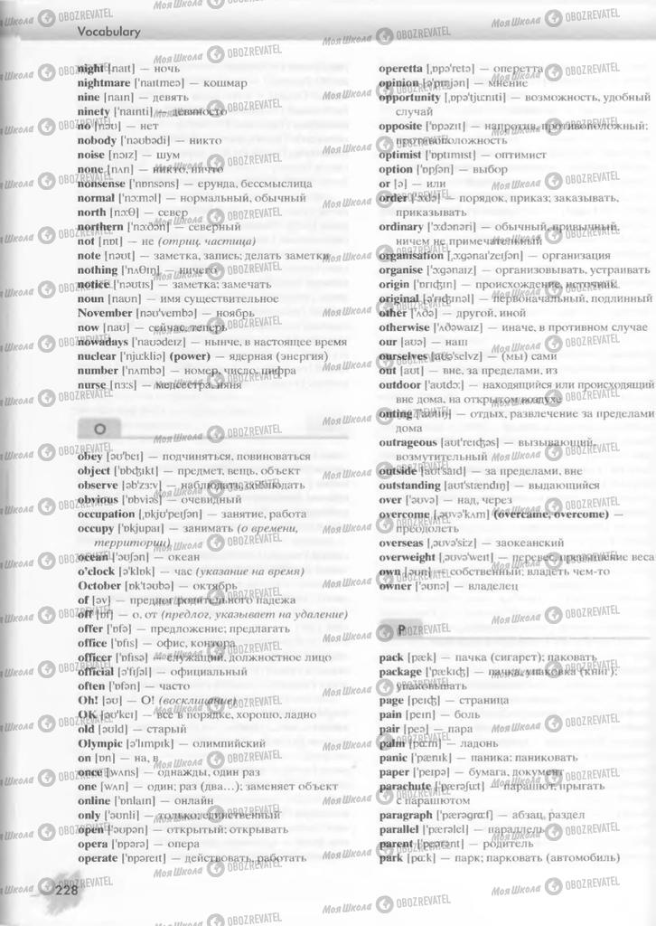 Учебники Английский язык 9 класс страница  228