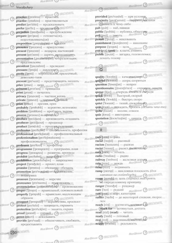 Учебники Английский язык 9 класс страница  230