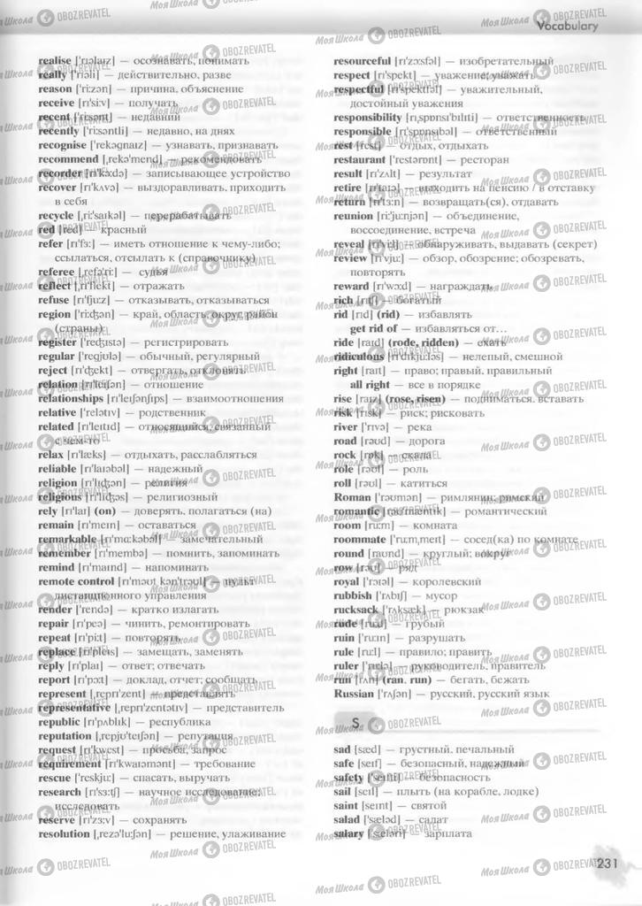 Учебники Английский язык 9 класс страница  231