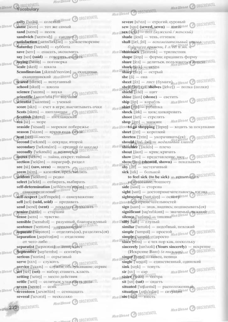 Підручники Англійська мова 9 клас сторінка  232