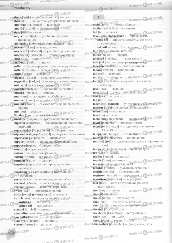 Учебники Английский язык 9 класс страница  234