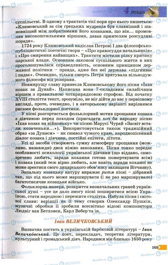 Підручники Українська література 9 клас сторінка  103