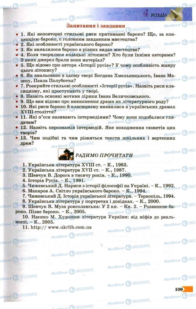 Учебники Укр лит 9 класс страница 109