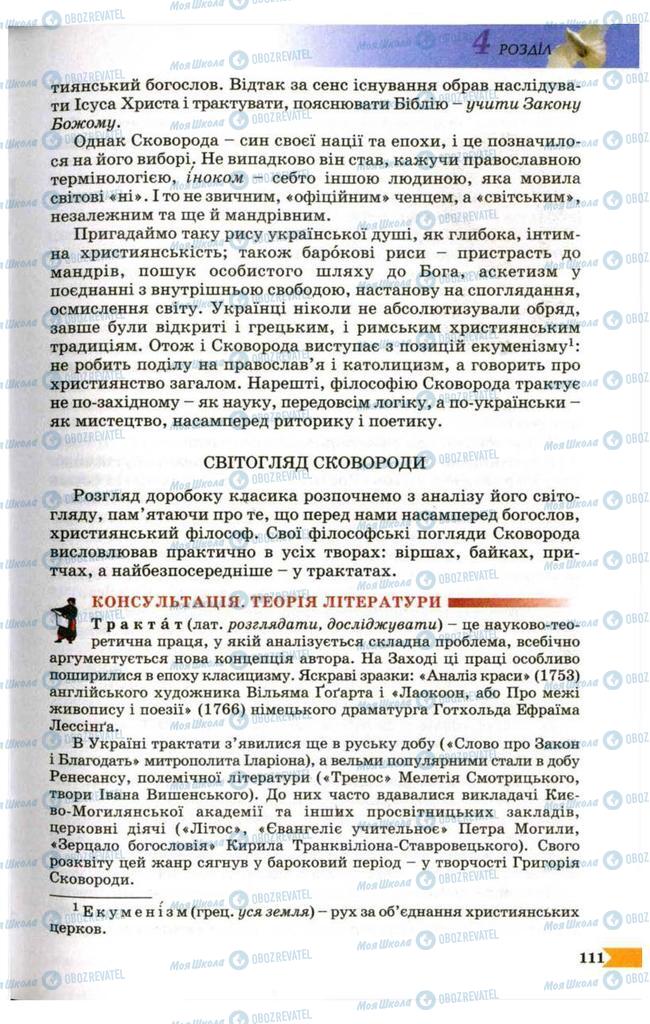 Підручники Українська література 9 клас сторінка  111