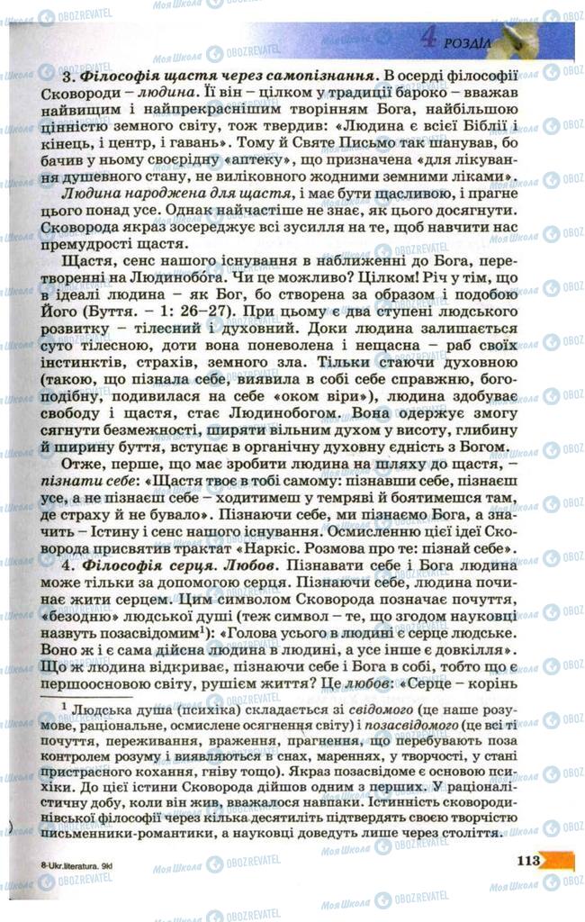 Підручники Українська література 9 клас сторінка 113