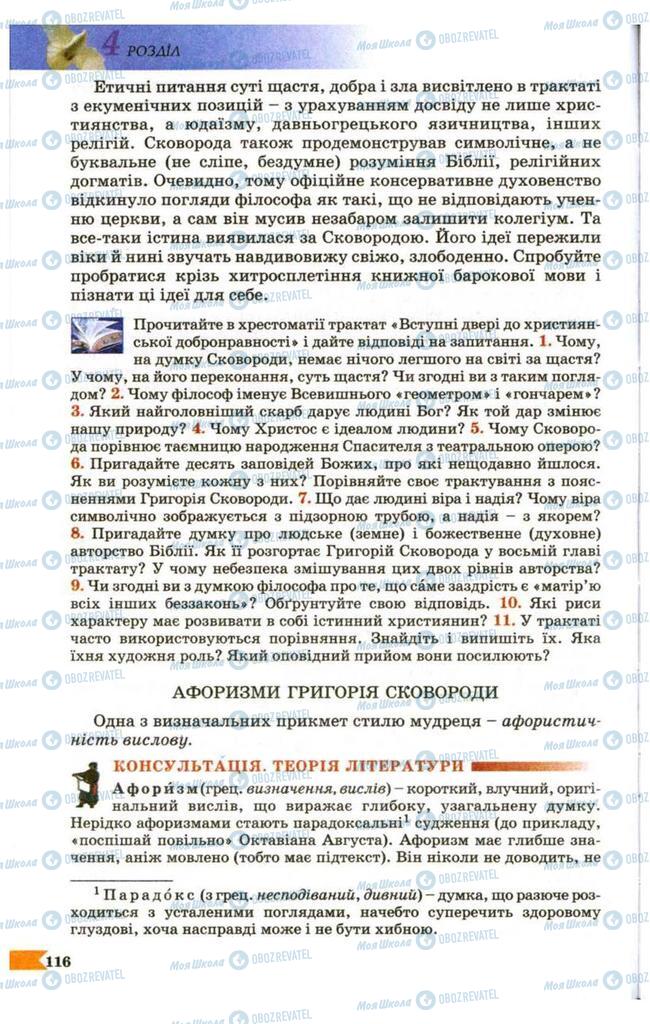 Підручники Українська література 9 клас сторінка 116