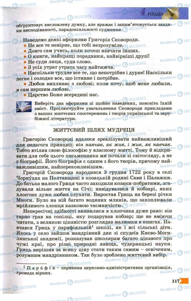 Підручники Українська література 9 клас сторінка 117