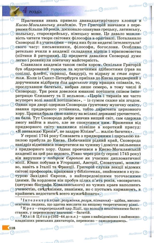 Підручники Українська література 9 клас сторінка 118