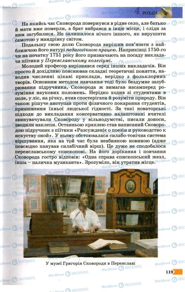 Підручники Українська література 9 клас сторінка 119