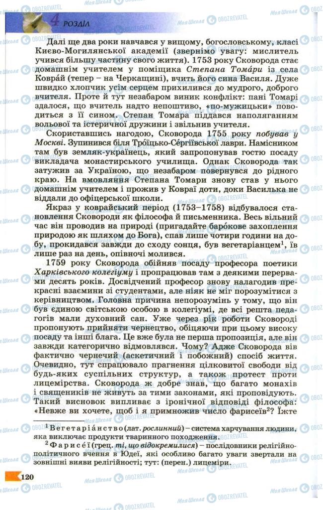 Підручники Українська література 9 клас сторінка 120