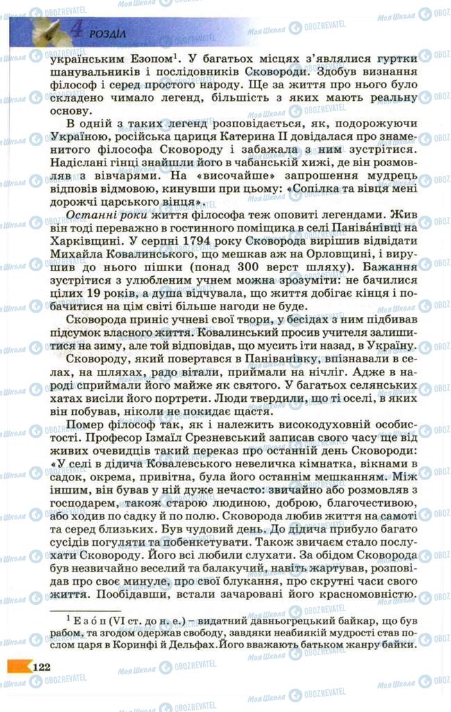Учебники Укр лит 9 класс страница 122