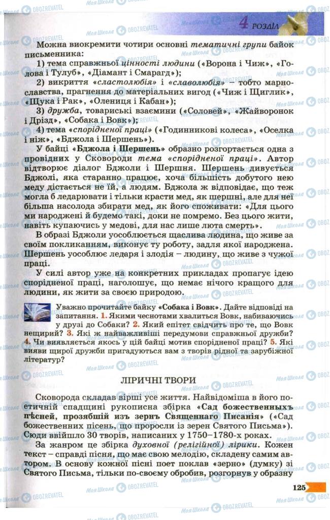 Підручники Українська література 9 клас сторінка 125